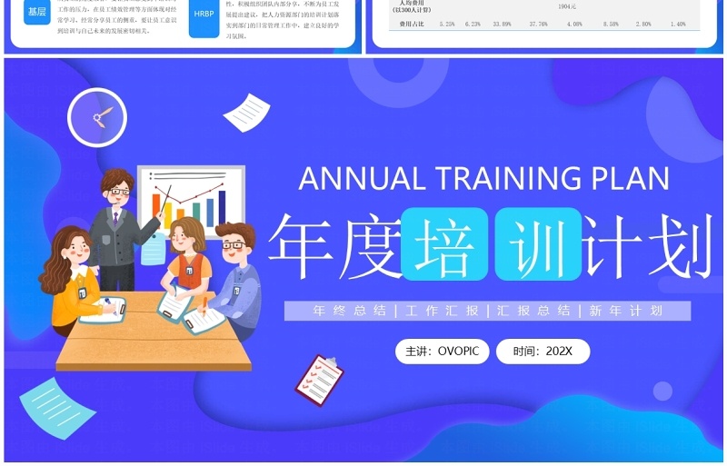蓝色插画风年度培训计划PPT模板