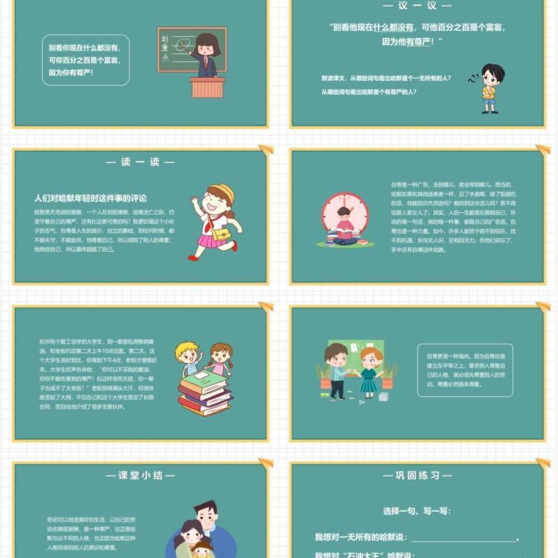 部编版四年级语文下册尊严课件PPT模板