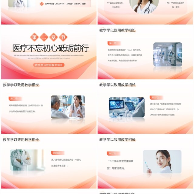 粉色简约风医学高级职称评审答辩PPT模板