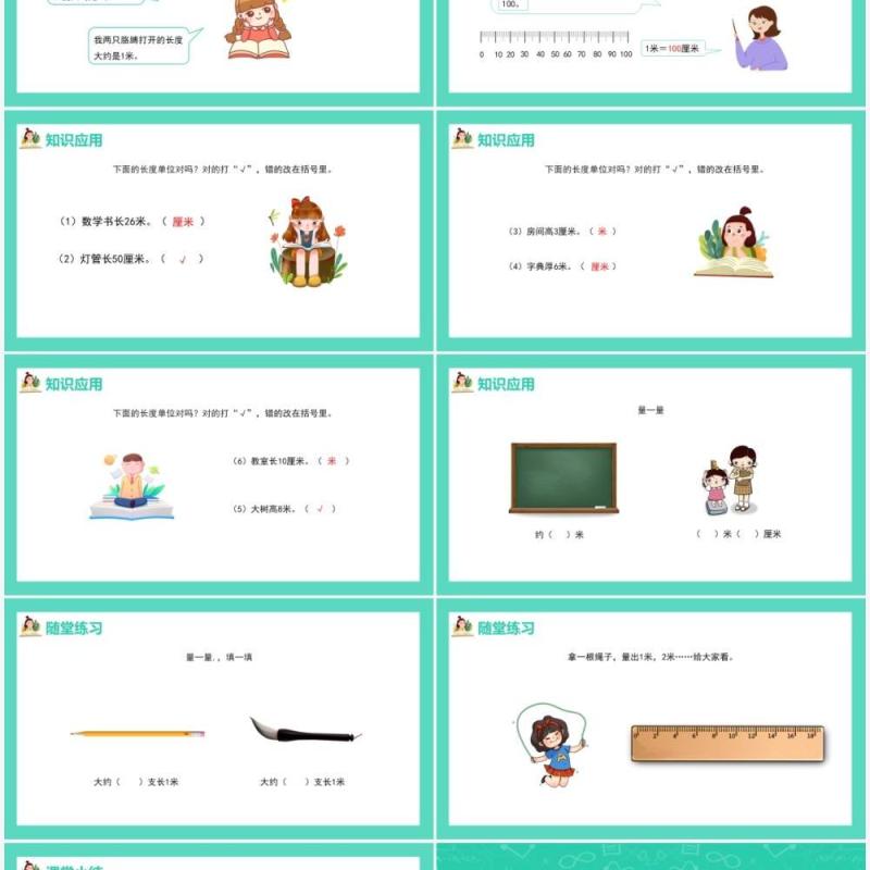 部编版二年级数学上册认识长度单位米课件PPT模板