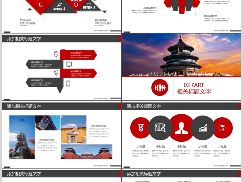 旅游度假北京旅游宣传城市介绍PPT