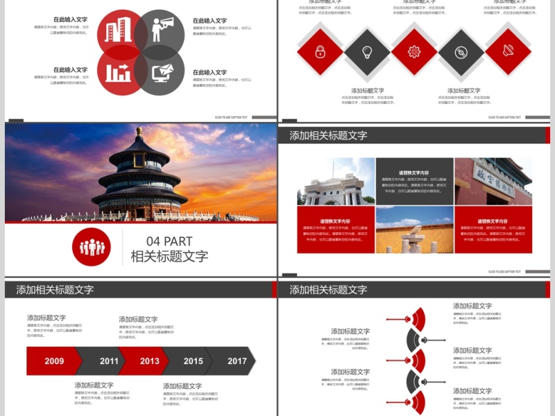 旅游度假北京旅游宣传城市介绍PPT