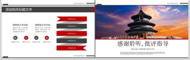 旅游度假北京旅游宣传城市介绍PPT 旅游度假北京旅游宣传城市介绍PPT