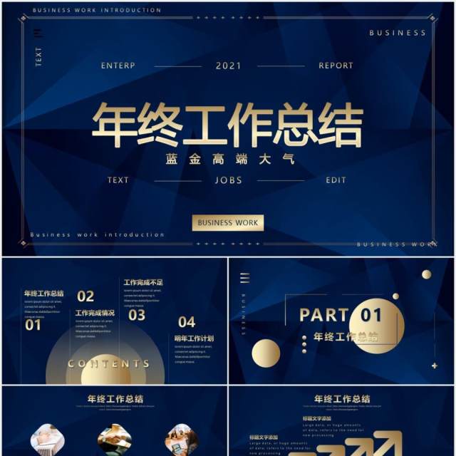 蓝金高端大气年终工作总结计划报告PPT模板 蓝金高端大气年终工作总结计划报告PPT模板