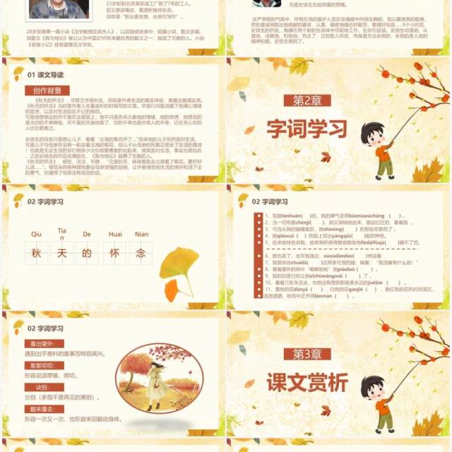 部编版七年级语文上册秋天的怀念课件PPT模板 部编版七年级语文上册秋天的怀念课件PPT模板