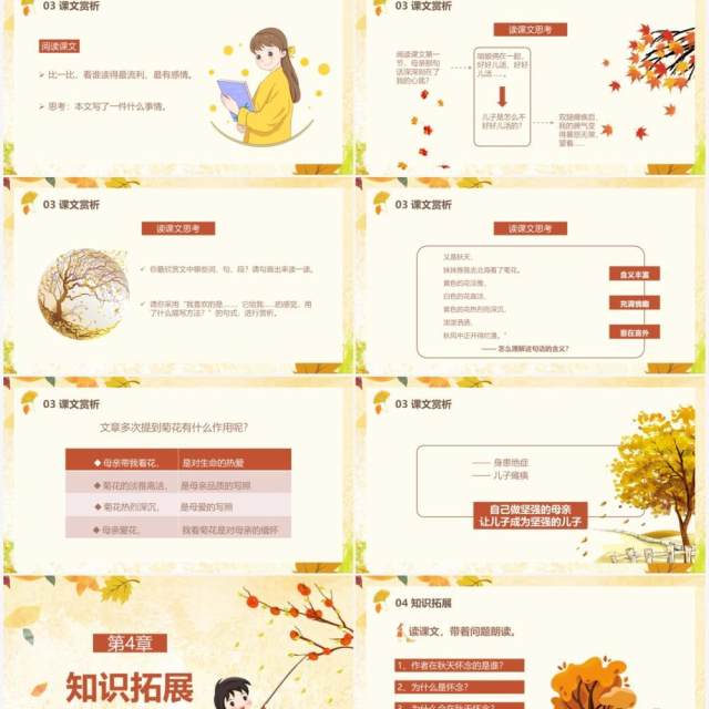 部编版七年级语文上册秋天的怀念课件PPT模板 部编版七年级语文上册秋天的怀念课件PPT模板