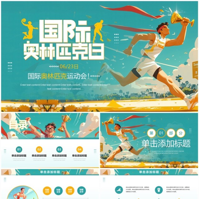 绿色插画风国际奥林匹克运动日PPT模板 绿色插画风国际奥林匹克运动日PPT模板