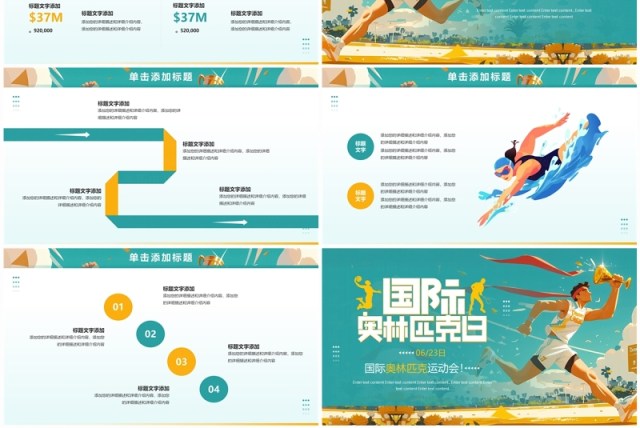 绿色插画风国际奥林匹克运动日PPT模板 绿色插画风国际奥林匹克运动日PPT模板
