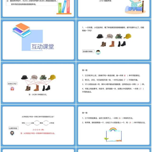 部编版三年级数学下册数学广角搭配课件PPT模板