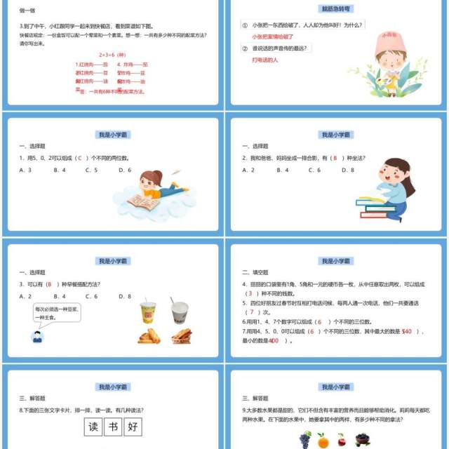 部编版三年级数学下册数学广角搭配课件PPT模板