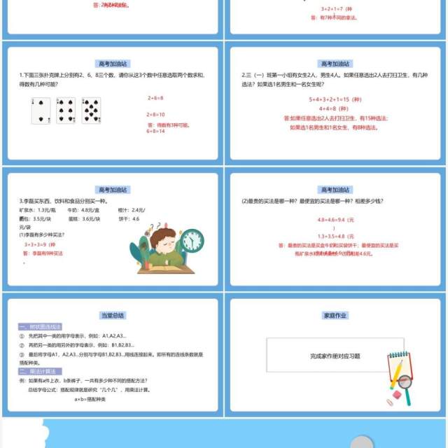 部编版三年级数学下册数学广角搭配课件PPT模板