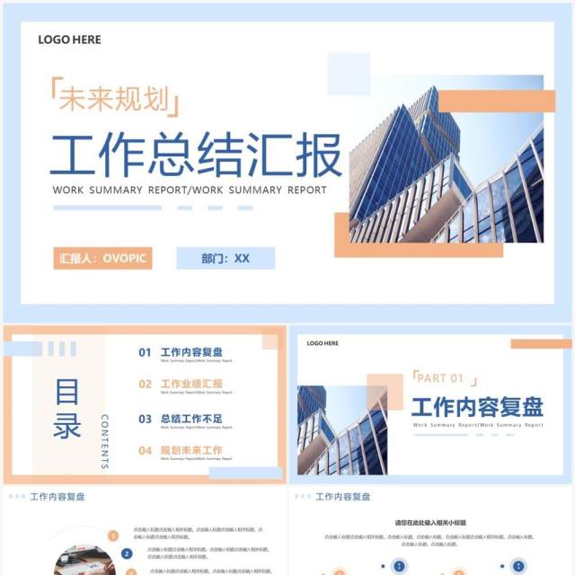 蓝色商务风工作总结汇报PPT通用模板 蓝色商务风工作总结汇报PPT通用模板