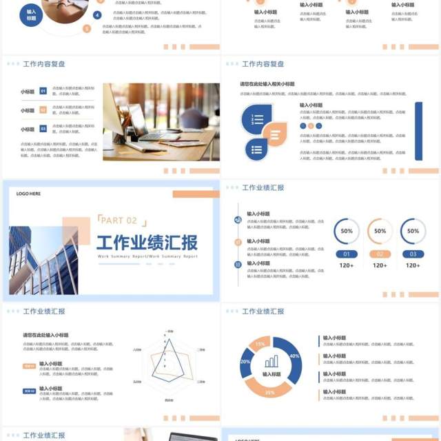 蓝色商务风工作总结汇报PPT通用模板 蓝色商务风工作总结汇报PPT通用模板