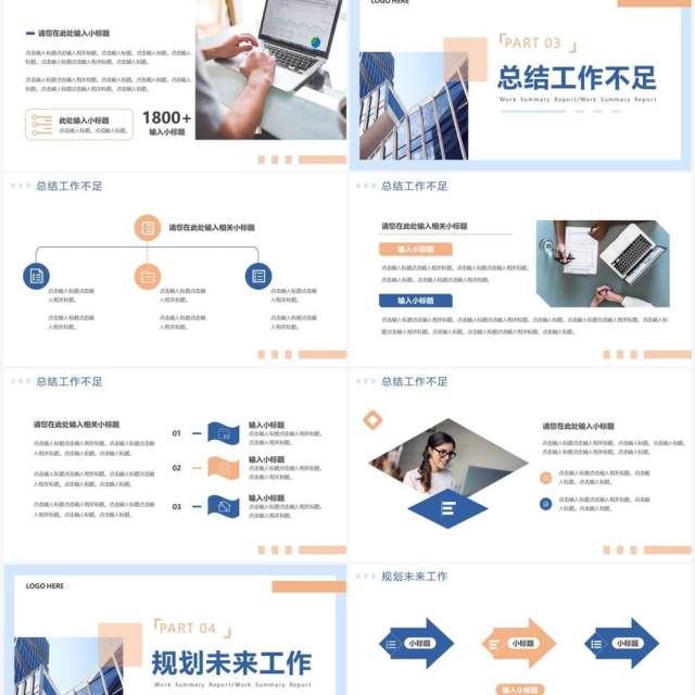蓝色商务风工作总结汇报PPT通用模板 蓝色商务风工作总结汇报PPT通用模板