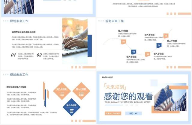 蓝色商务风工作总结汇报PPT通用模板 蓝色商务风工作总结汇报PPT通用模板