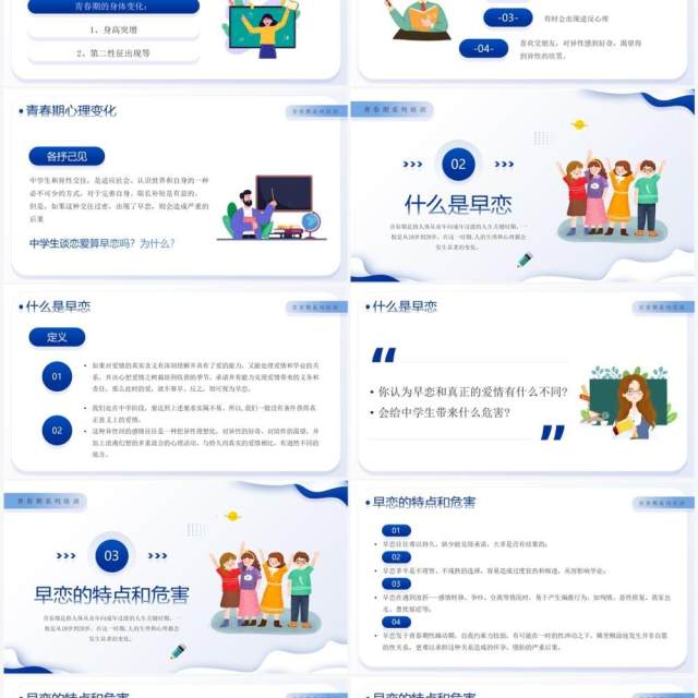 蓝色卡通风青春期性教育PPT模板 蓝色卡通风青春期性教育PPT模板