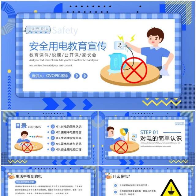 蓝色插画风学生用电安全教育PPT模板 蓝色插画风学生用电安全教育PPT模板