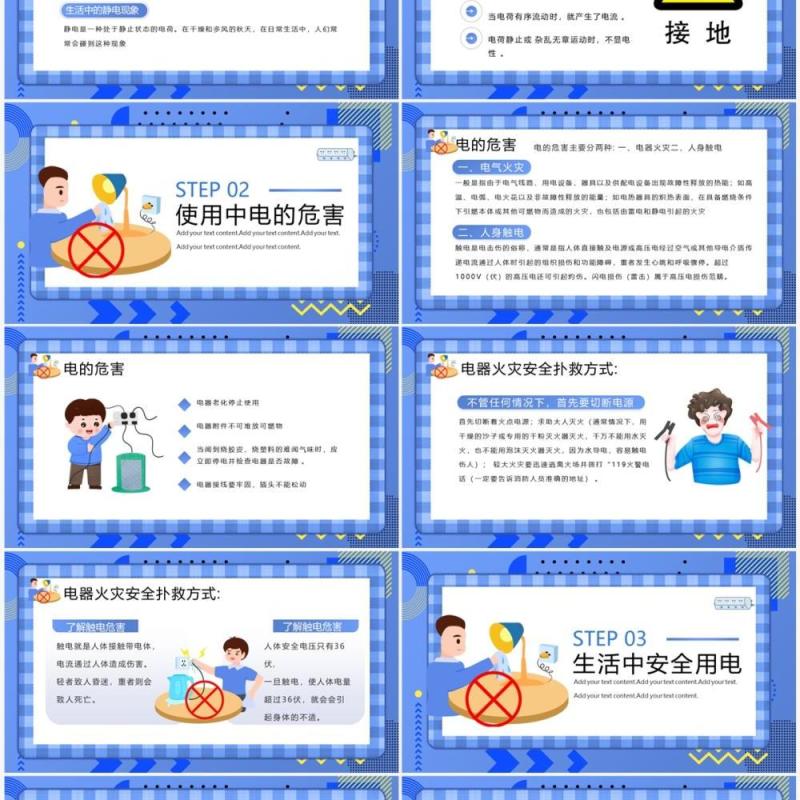蓝色插画风学生用电安全教育PPT模板