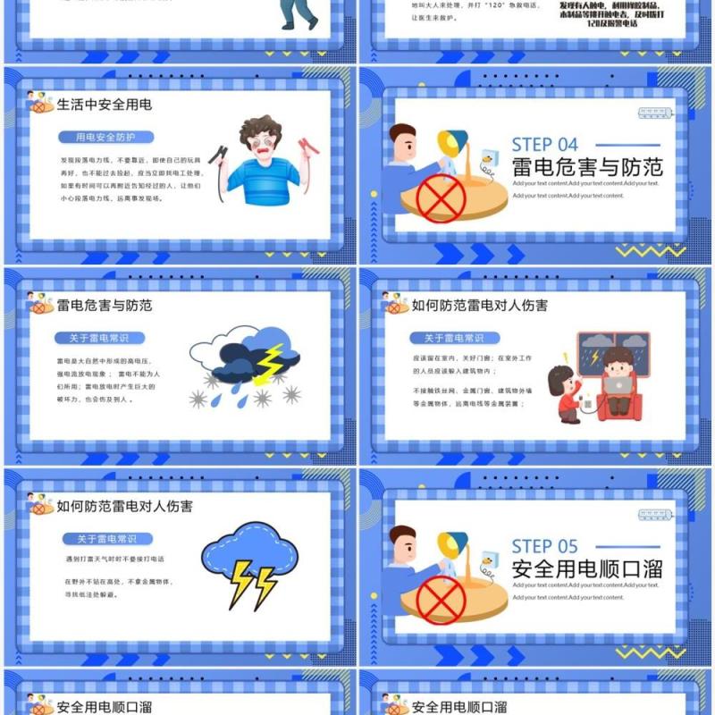 蓝色插画风学生用电安全教育PPT模板