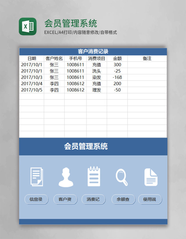 会员管理系统excel模板