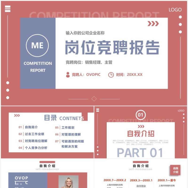 红色创意简约岗位竞聘述职报告PPT模板 红色创意简约岗位竞聘述职报告PPT模板