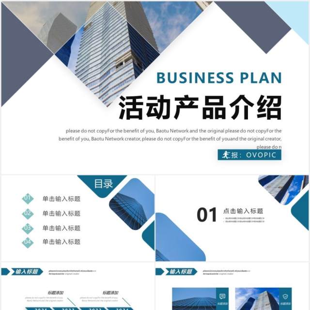 商务大气公司活动项目产品介绍宣传PPT模板