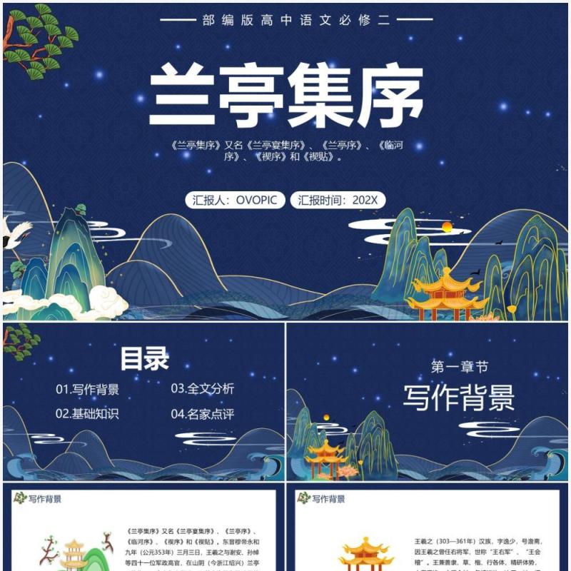 部编版高中语文必修二兰亭序集课件PPT模板