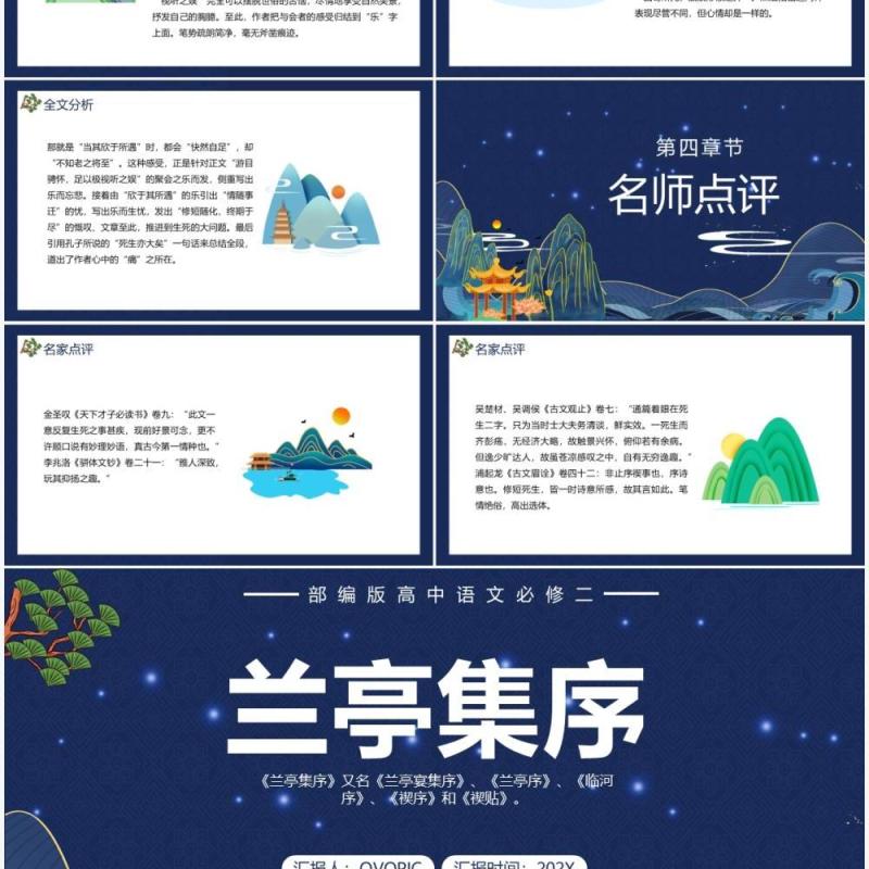 部编版高中语文必修二兰亭序集课件PPT模板