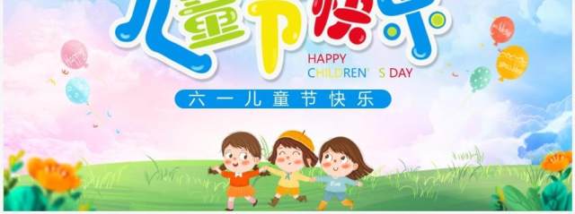 蓝色卡通六一儿童节活动策划PPT模板 蓝色卡通六一儿童节活动策划PPT模板