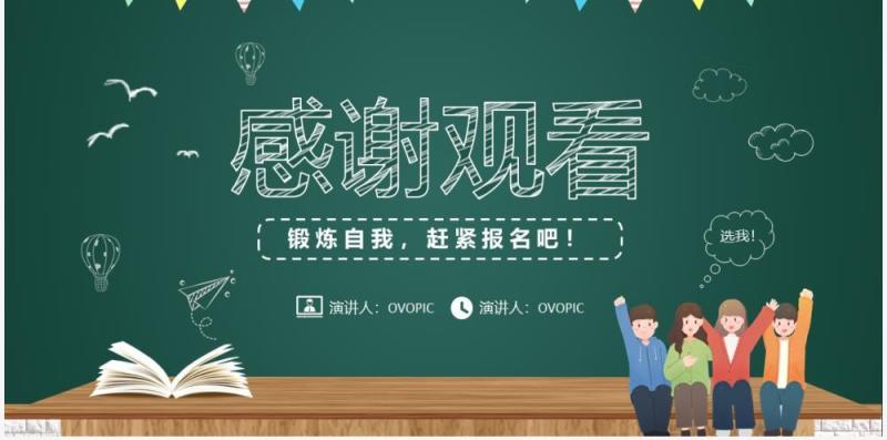 卡通黑板风班干部大队委竞选动态PPT模板