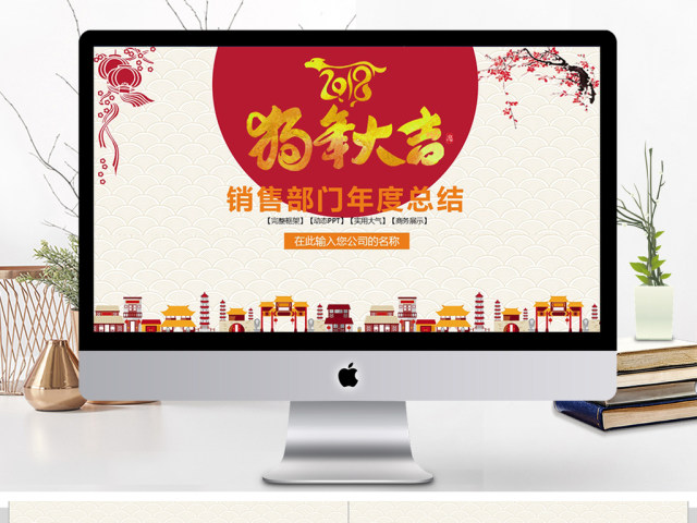 2018销售部门年度总结ppt模板 2018销售部门年度总结ppt模板