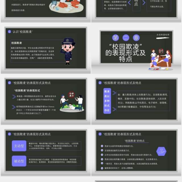 卡通风拒绝校园欺凌共创和谐校园通用课件PPT模板 卡通风拒绝校园欺凌共创和谐校园通用课件PPT模板