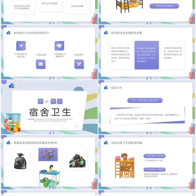 紫色插画风宿舍卫生与用电安全培训PPT模板 紫色插画风宿舍卫生与用电安全培训PPT模板