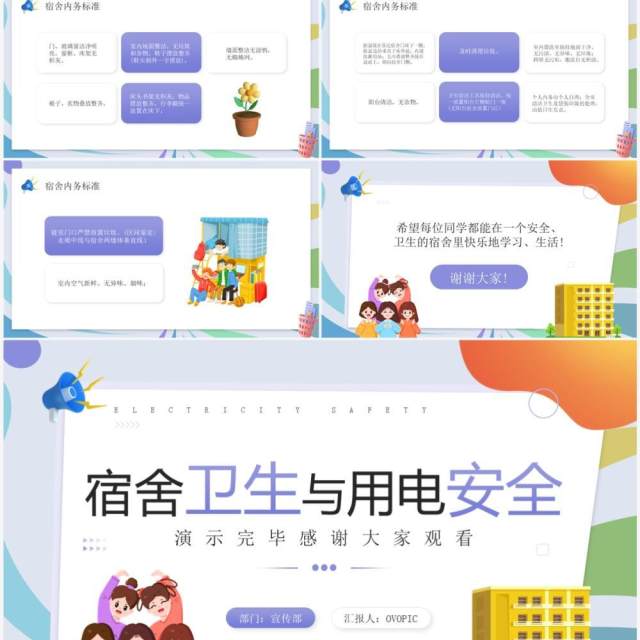 紫色插画风宿舍卫生与用电安全培训PPT模板 紫色插画风宿舍卫生与用电安全培训PPT模板