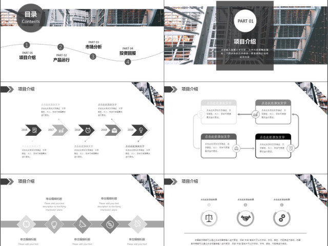 2019灰色高端简约商务计划书PPT模板