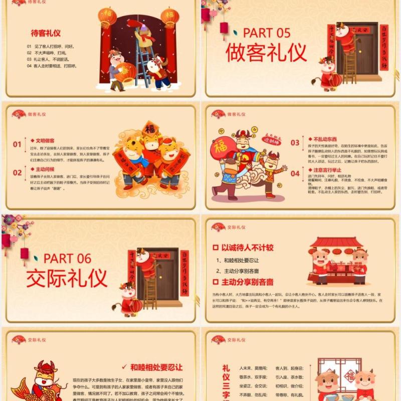 卡通2021年春节礼仪习俗介绍PPT模板