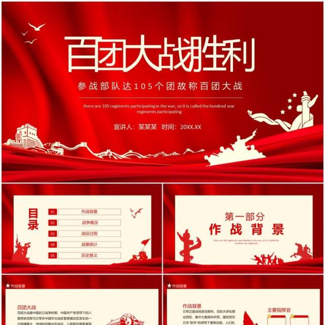 百团大战胜利参战部队达105个团故称百团大战动态PPT模板 百团大战胜利参战部队达105个团故称百团大战动态PPT模板