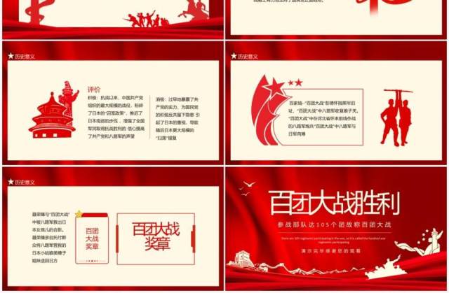 百团大战胜利参战部队达105个团故称百团大战动态PPT模板 百团大战胜利参战部队达105个团故称百团大战动态PPT模板