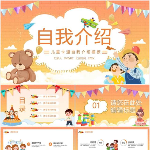 橙色儿童自我介绍通用PPT模板 橙色儿童自我介绍通用PPT模板