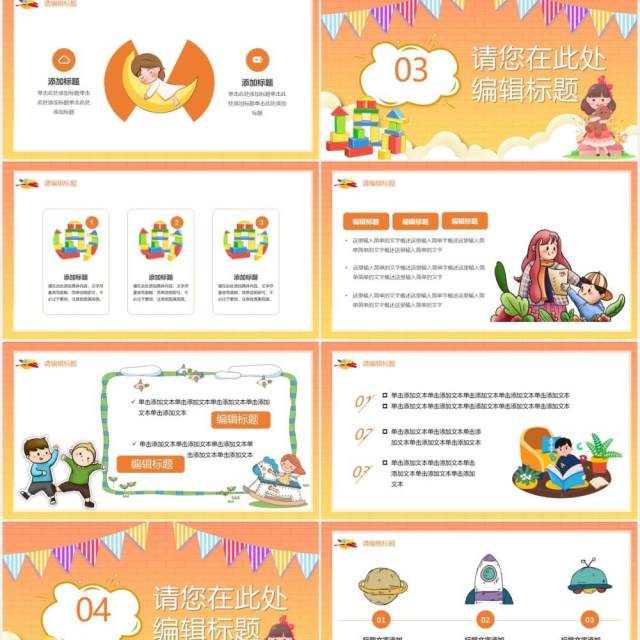 橙色儿童自我介绍通用PPT模板 橙色儿童自我介绍通用PPT模板