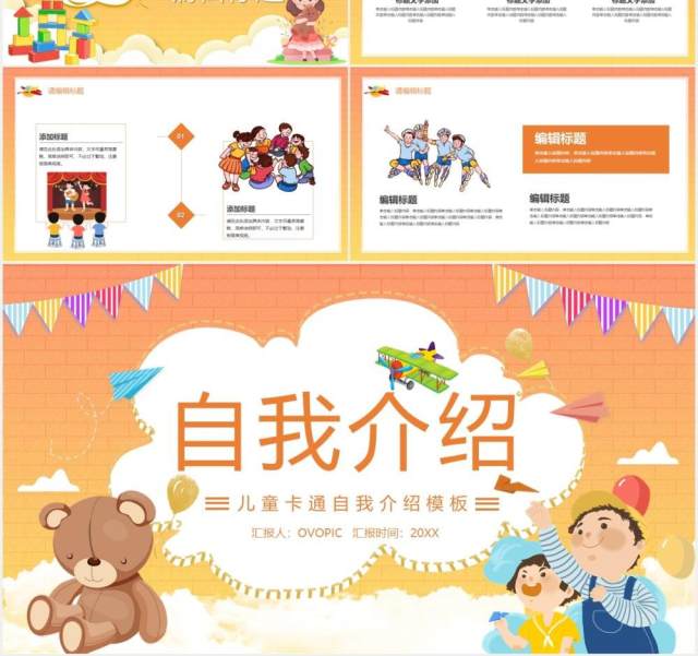 橙色儿童自我介绍通用PPT模板 橙色儿童自我介绍通用PPT模板