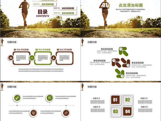 清新绿棕迎光奔跑学生班长竞选PPT 清新绿棕迎光奔跑学生班长竞选PPT