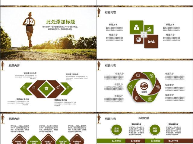 清新绿棕迎光奔跑学生班长竞选PPT 清新绿棕迎光奔跑学生班长竞选PPT