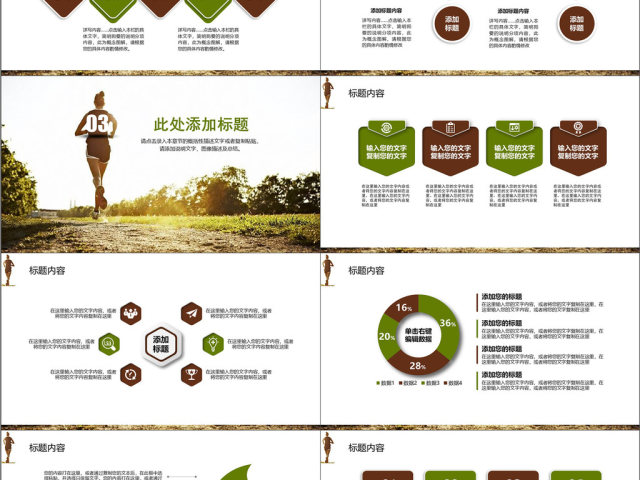 清新绿棕迎光奔跑学生班长竞选PPT 清新绿棕迎光奔跑学生班长竞选PPT