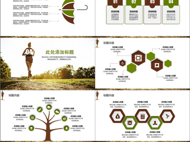 清新绿棕迎光奔跑学生班长竞选PPT 清新绿棕迎光奔跑学生班长竞选PPT