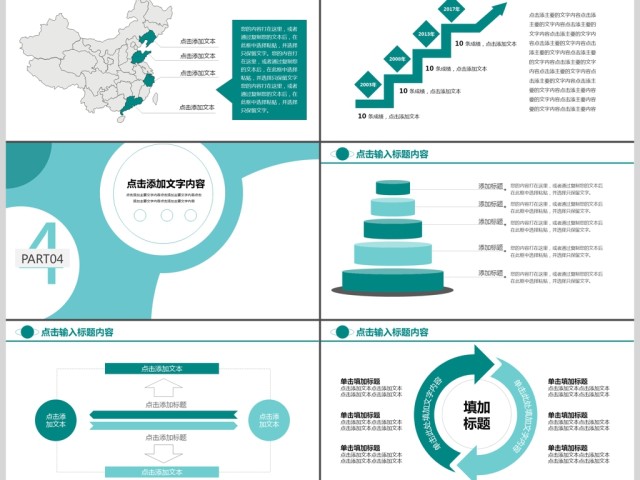 创意儿童教育卡通课件PPT