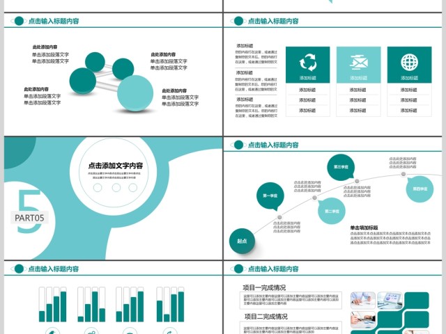 创意儿童教育卡通课件PPT