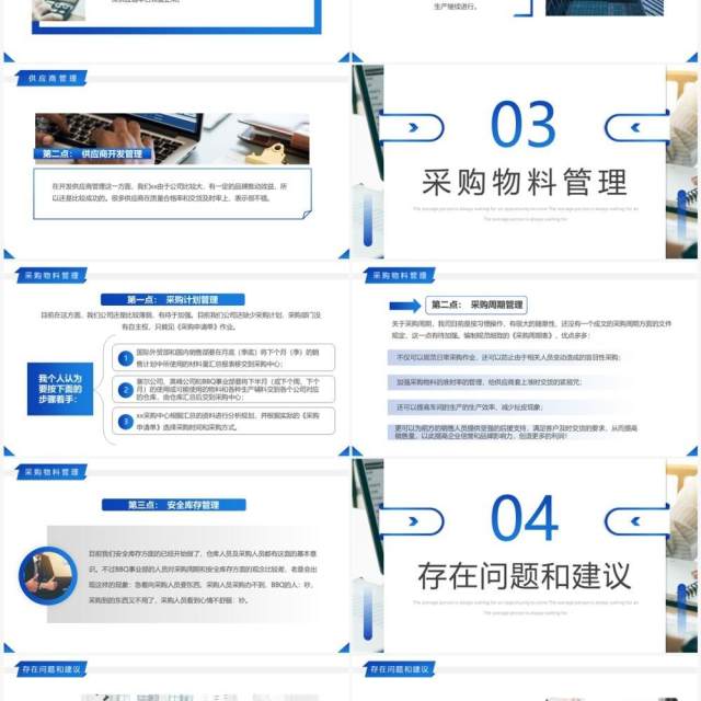 蓝色商务风采购部年终总结汇报PPT模板 蓝色商务风采购部年终总结汇报PPT模板