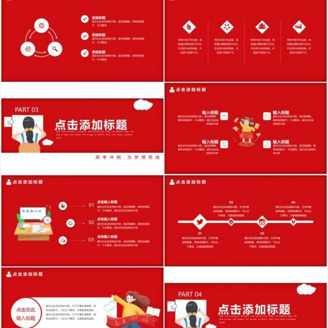 红色卡通决战高考金榜题名动态PPT模板