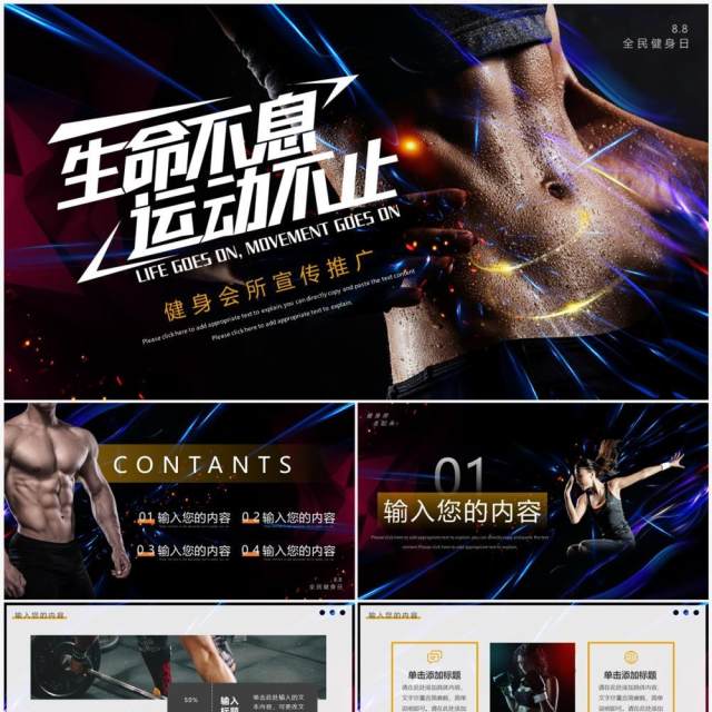 黄灰色简约风健身会所宣传推广PPT模板 黄灰色简约风健身会所宣传推广PPT模板